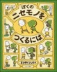 ぼくのニセモノをつくるには= 이게 정말 나일까? 
