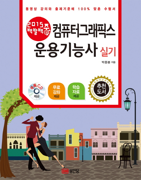 (2014)컴퓨터그래픽스 운용기능사 실기