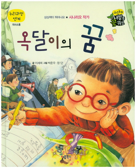 옥달이의 꿈 표지 이미지