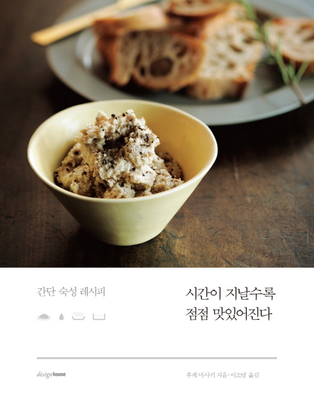 시간이 지날수록 점점 맛있어진다 : 간단 숙성 레시피