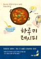 하루키 레시피  = Haruki recipe : 무라카미 하루키의 책에서 꺼낸 위로의 요리들