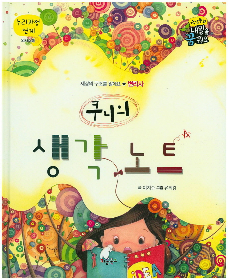쿠니의 생각 노트 : 변리사 표지 이미지