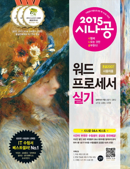 워드프로세서 실기(한글 2007 사용자용)