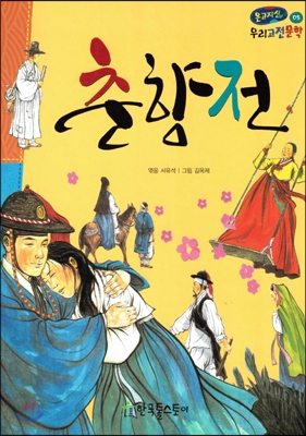 춘향전 표지 이미지