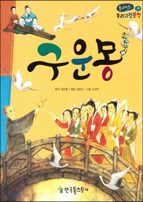 구운몽 표지 이미지