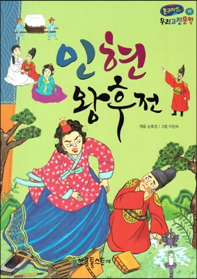 인현왕후전 표지 이미지