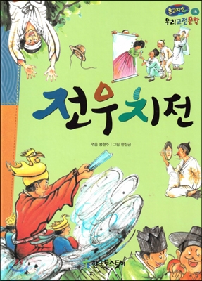 전우치전 표지 이미지