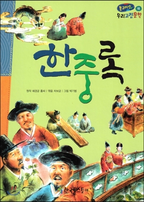 한중록 표지 이미지