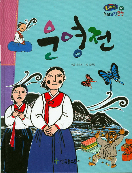 운영전 표지 이미지