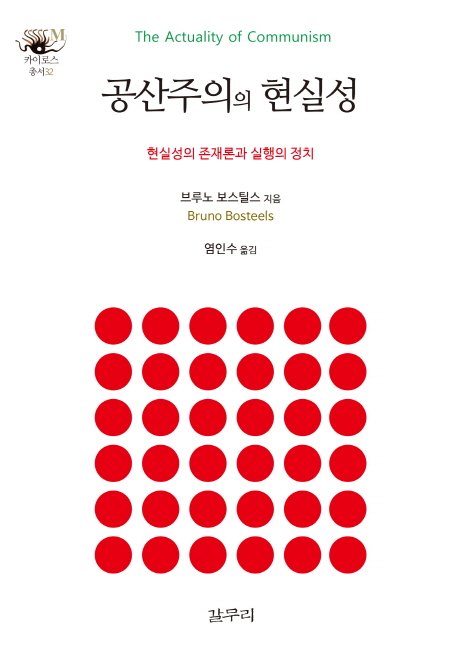 공산주의의 현실성 