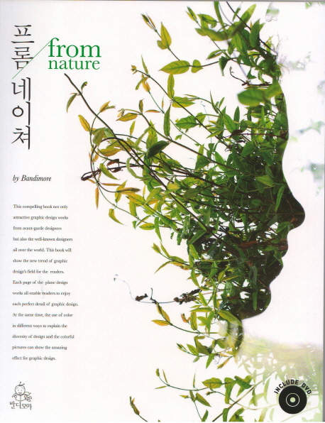 프롬 네이쳐 : from nature
