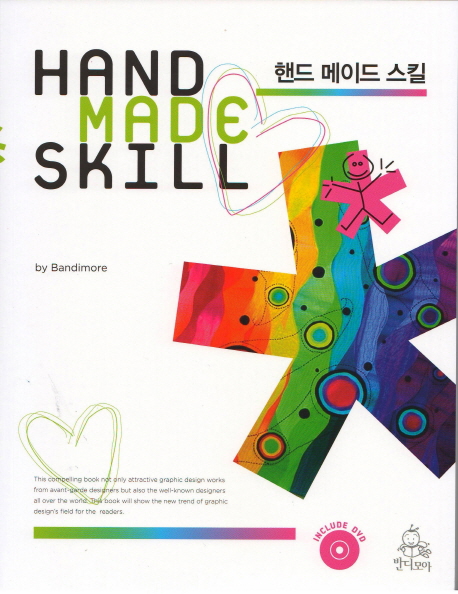핸드 메이드 스킬 : HAND MADE SKILL