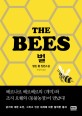<span>벌</span> = The Bees : 랄린 폴 장편소설