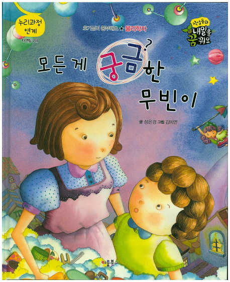 모든 게 궁금한 무빈이 : 물리학자 표지 이미지