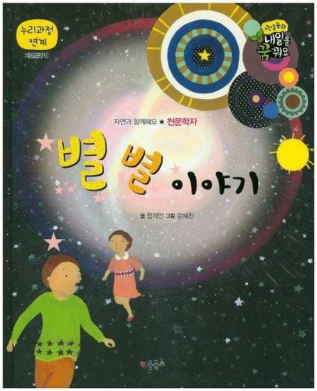 별 별 이야기 표지 이미지
