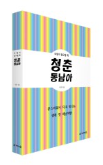 (주)청춘 이미지