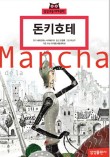 (주)돈키호테 이미지
