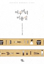 권미용실 이미지