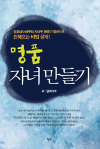명품 자녀 만들기 표지이미지