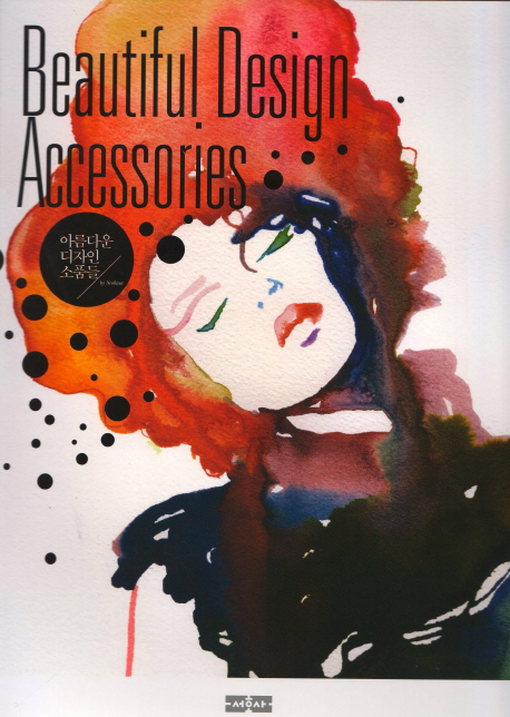 아름다운 디자인 소품들