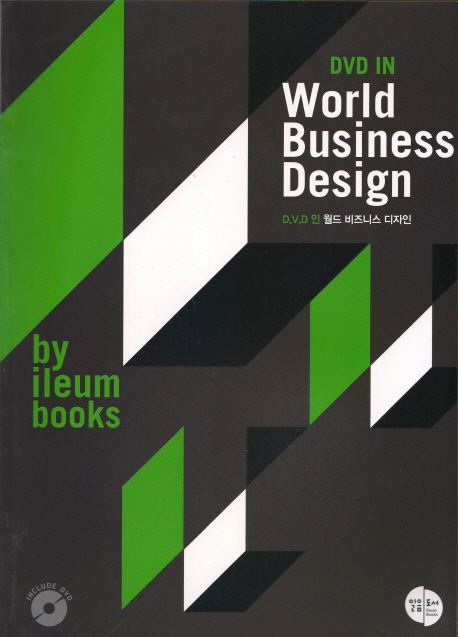 D.V.D 인 월드 비즈니스 디자인 = DVD In World Business Design