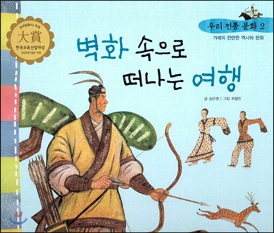 벽화 속으로 떠나는 여행 표지 이미지