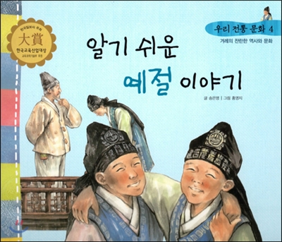 알기 쉬운 예절 이야기 표지 이미지