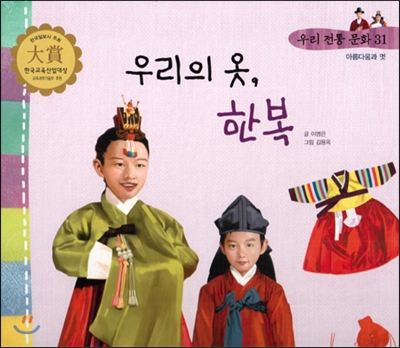 우리의 옷, 한복 표지 이미지