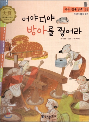 어야디야 방아를 찧어라 표지 이미지