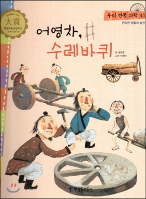 어영차, 수레바퀴 표지 이미지