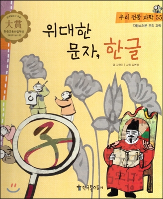 위대한 문자, 한글 표지 이미지