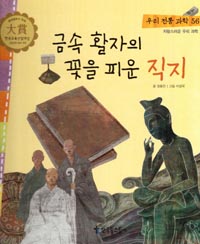 뜨끈뜨끈 온돌 표지 이미지