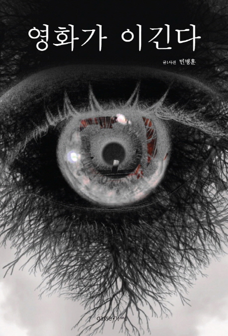 영화가 이긴다 
