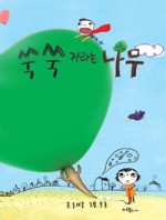 자라는나무 이미지