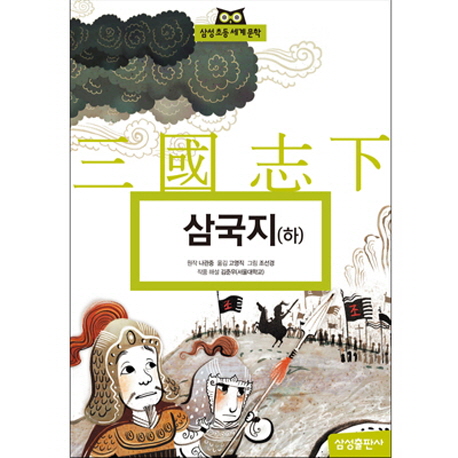삼국지 하