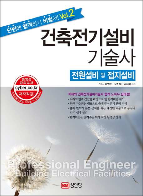 건축전기설비기술사 : 전원설비 및 접지설비