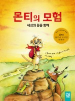 몬티 이미지