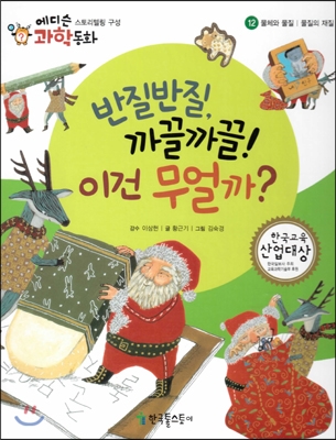 반질반질, 까끌까끌! 이건 무얼까? 표지 이미지