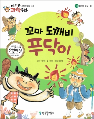 꼬마 도깨비 푸닥이 표지 이미지