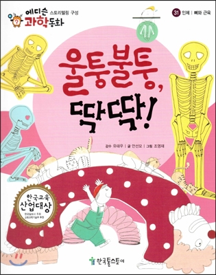 울퉁불퉁, 딱딱! 표지 이미지