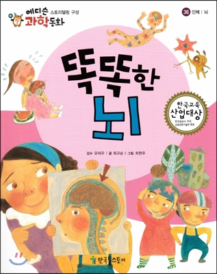 똑똑한 뇌 표지 이미지