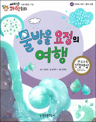 물방울 요정의 여행 표지 이미지
