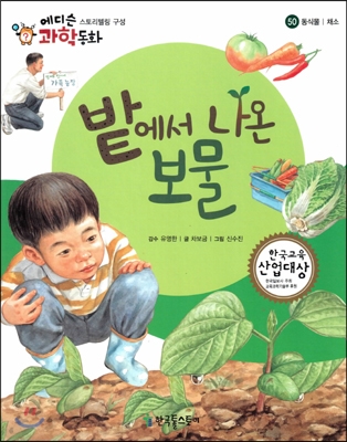 밭에서 나온 보물 표지 이미지