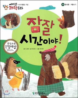 잠잘 시간이야! 표지 이미지