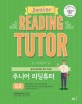 주니어 리딩튜터 (2014,입문,즐겁게 충전되는 영어 자신감)