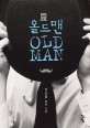 올드맨 =이조영 장편 소설 /Old man 