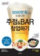 술집창업