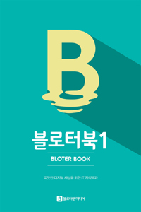 블로터북. 1= Bloter book.