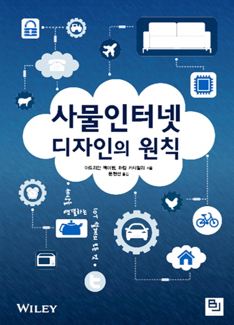 사물인터넷 디자인의 원칙