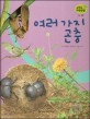 세밀화 자연관찰 곤충 37 여러 가지 곤충